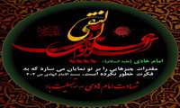 پیام تسلیت معاون توسعه مدیریت و منابع دانشگاه بمناسبت شهادت امام علی النقی الهادی علیه السلام