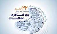 پیام تبریک معاون توسعه مدیریت و منابع دانشگاه به مناسبت فرا رسیدن روز فناوری اطلاعات 