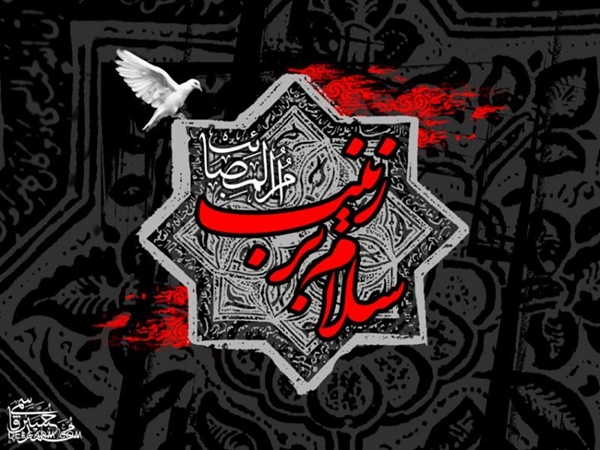 پیام تسلیت معاون توسعه مدیریت و منابع به مناسبت سالروز شهادت حضرت زینب (س)