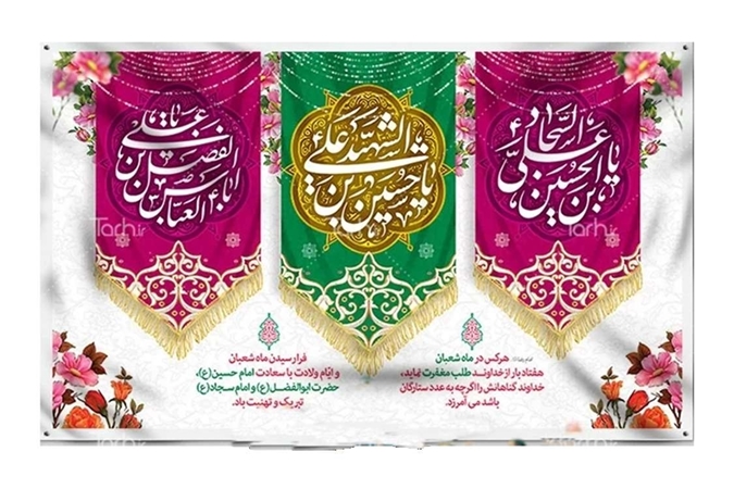 پیام تبریک معاون توسعه مدیریت و منابع به مناسبت اعیاد شعبانیه