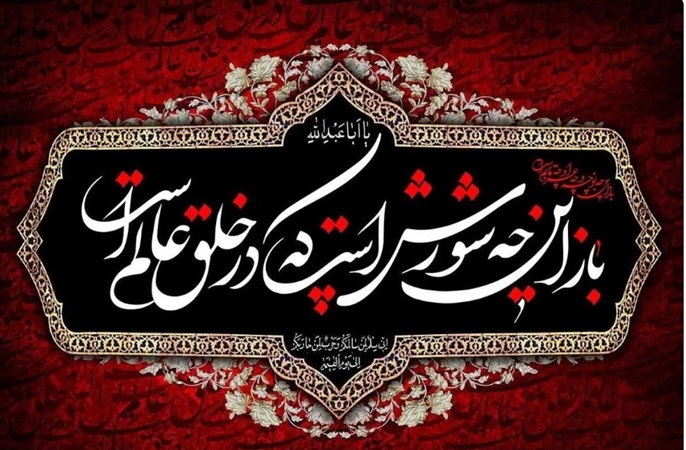 پیام تسلیت معاون توسعه مدیریت و منابع دانشگاه به مناسبت ایام محرم و فرارسیدن تاسوعا و عاشورای حسینی