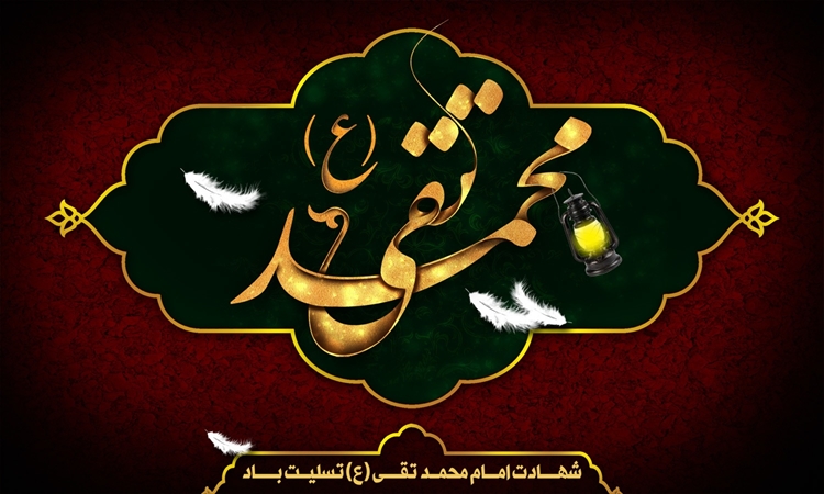 پیام معاون توسعه مدیریت و منابع دانشگاه به مناسبت سالروز شهادت امام جواد (ع)