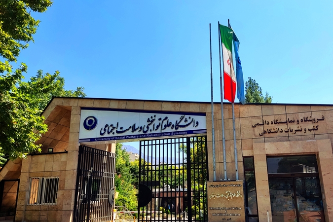 بهره‌مندی کارکنان دانشگاه و خانواده‌های محترم آنان از خدمات ورزشی شهرداری تهران با حمایت مالی دانشگاه